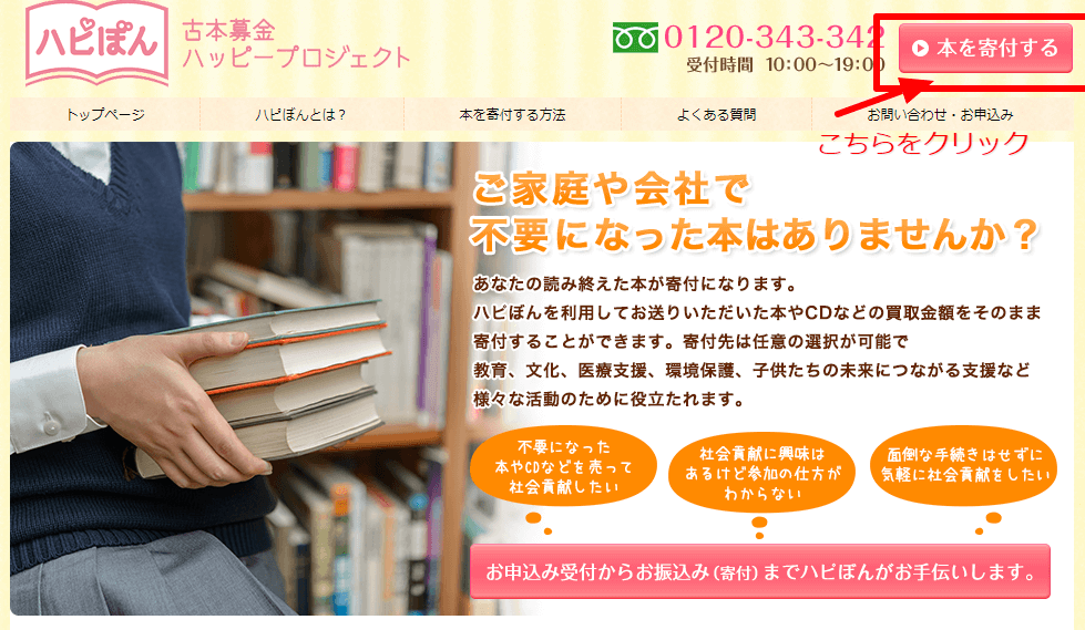 古本寄付おすすめ送料無料はどこ Npo団体 猫や犬他ハピぼん北海道に本ｃｄ ｄｖｄを寄付しましょう 評判や寄付の仕方まで画像付でお伝えします 人生はいつも今から Life Is Always From Now